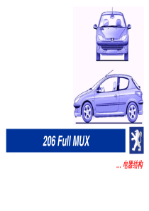 法国标志206电器结构培训教程(1)