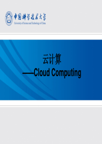 云计算架构比较和关键技术讲解精讲