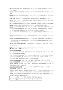 康复护理学重点