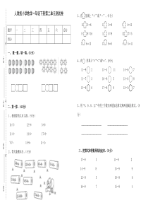 人教版小学数学一年级下册第二单元测试卷