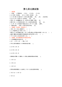 北师大版三年级数学上册第七单元测试卷及答案