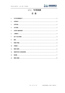 （2）第二部分：合同文本—专用条款