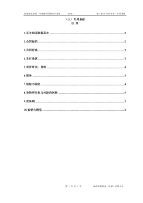 （3）第三部分：合同文本—专用条款