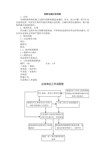 挖断电缆应急预案