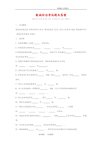 禽病防治考试题和答案解析