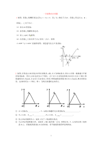 一次函数动点问题讲解