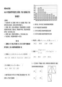 2015年全国新课标2卷(数学理科)