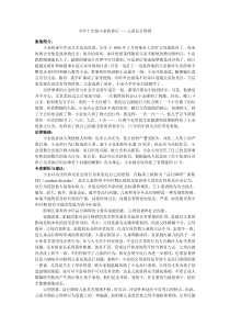 少年十次纵火案的背后——儿童品行障碍