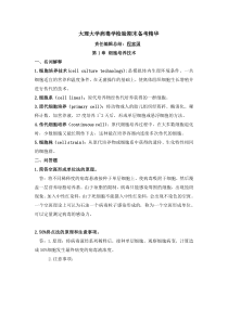 大理大学病毒学检验备考精华