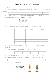 最新人教版三年级下册数学广角《搭配》练习题