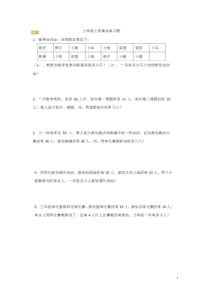 三年级上数学广角-集合习题