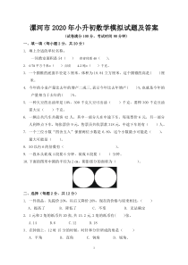 漯河市2020年小升初数学模拟试题及答案