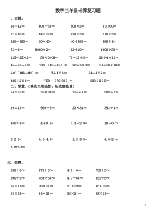 北师大版三年级下册数学--计算题专项