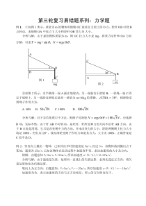 高考物理力学易错题汇编