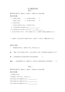 青岛版六年级上册数学百分数的应用练习题