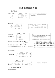 北京中考电学专题---中考总复习---绝对经典