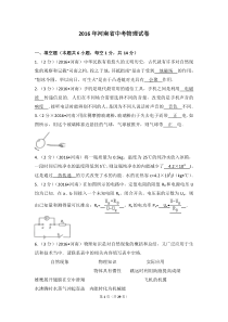 2016年河南省中考物理试卷含答案及详细解析