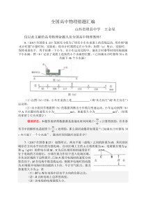 全国高考物理错题汇编