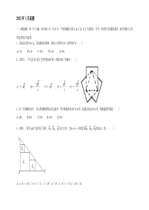 考研199管理类联考综合数学真题以及答案