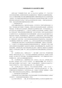 中国传统法律文化与法治现代化。手稿