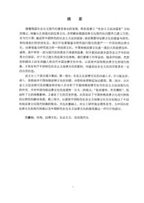 中国传统法律文化与社会主义法治现代化