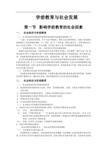 学前教育与社会发展(第二章)