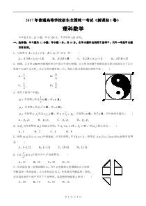 2017年高考新课标I卷-理科数学试卷-(精致打印版)