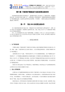 中国保护臭氧层行动的政策法规体系(doc 6)