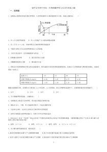 饶平县华侨中学高一生物细胞呼吸与光合作用练习题