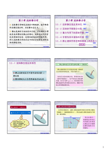 清华大学流体力学课件第2章-流体静力学