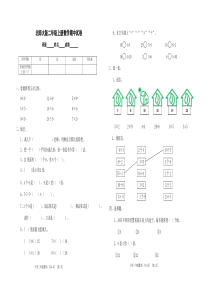 北师大版二年级上册数学期中测试题和参考答案