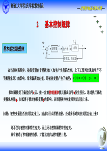 双位控制规律