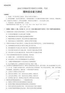 2018年全国统一高考理科综合试题【新课标Ⅰ卷】