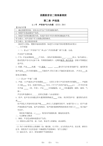 八年级物理上册-第二章-声现象学案