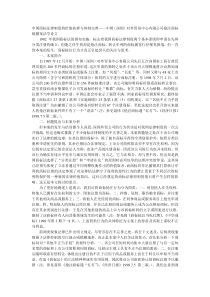 中国商标法律制度的价值抉择与体制完善——中国（深圳）对外贸易