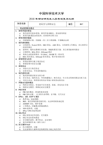 2019年中国科学技术大学857-密码学与网络安全考研初试大纲