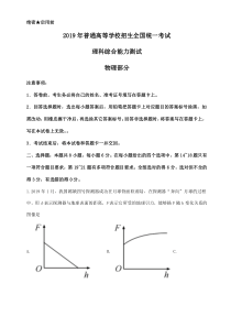 2019年高考试题——理综(新课标Ⅱ卷)原卷版