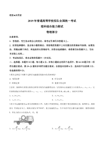 2019年高考试题——理综(新课标Ⅲ卷)(全国三卷、3卷)原卷版