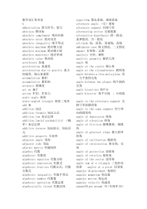 最完整的数学相关词汇表