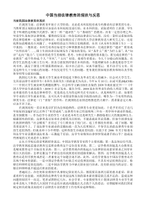 中国当前法律教育的现状与反思