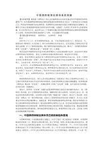 中国律师制度法律体系的构建