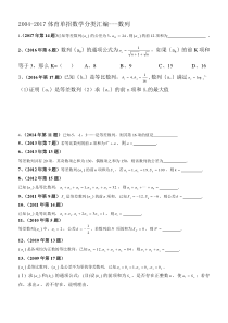 2004-2017体育单招数学分类汇编---数列