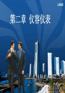 商务礼仪-仪容仪表