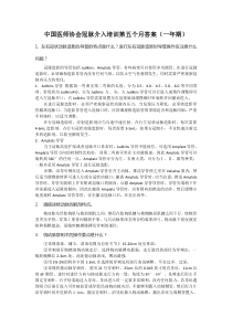 中国医师协会冠脉介入培训第五个月答案