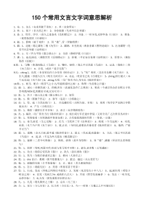 150个常用文言文字词意思解析