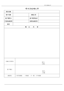 项目实施确认单模板