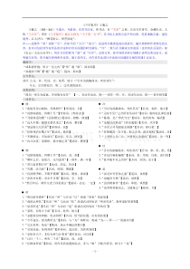 《文言文字词总结大全》