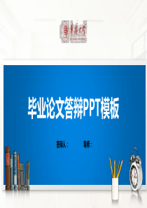 华侨大学PPT模板(经典)