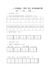 人教版一年级下册语文第一单元测试题