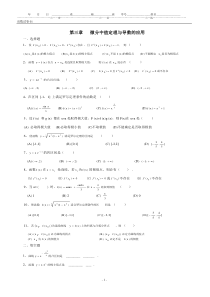 高等数学第三章微分中值定理与导数的应用题库(附带答案)